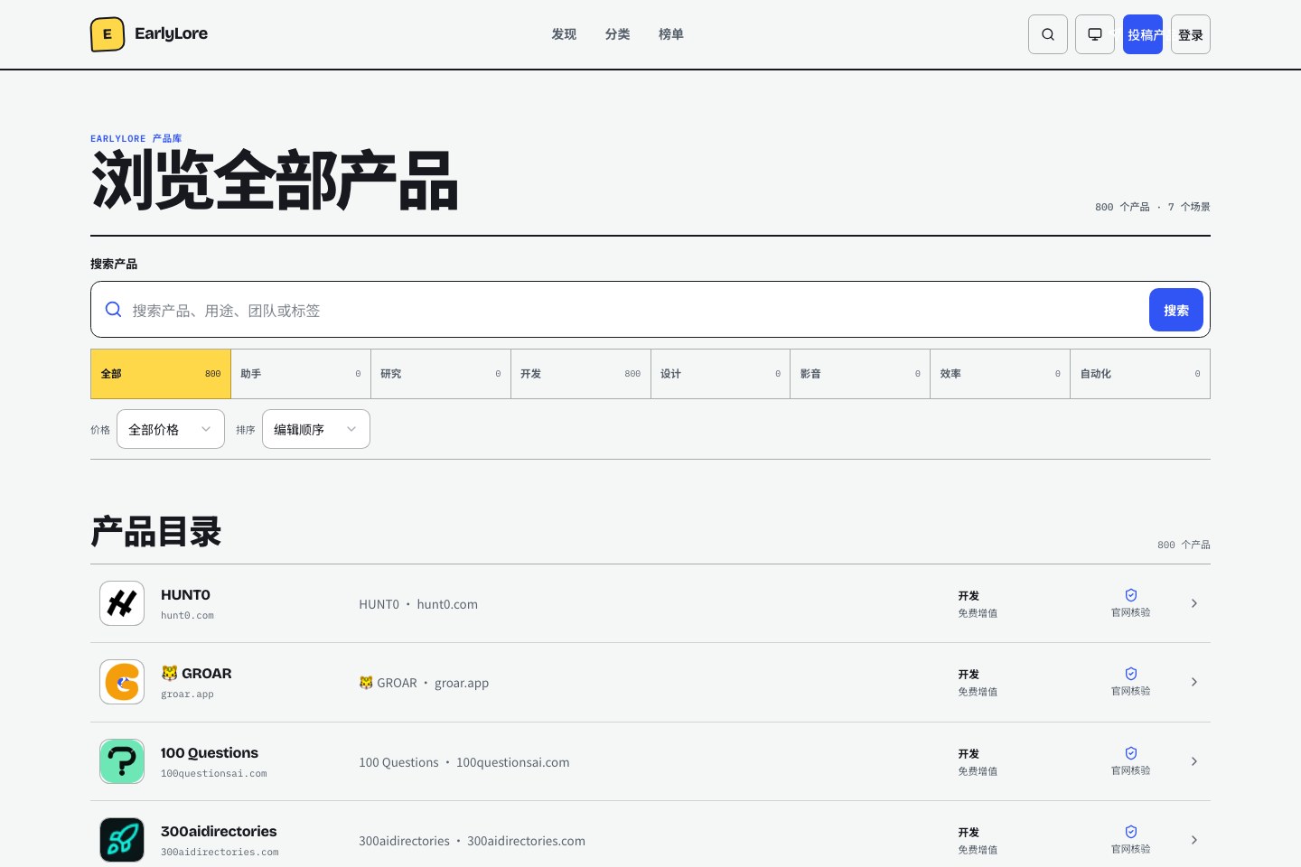 EarlyLore 的产品搜索与分类浏览界面